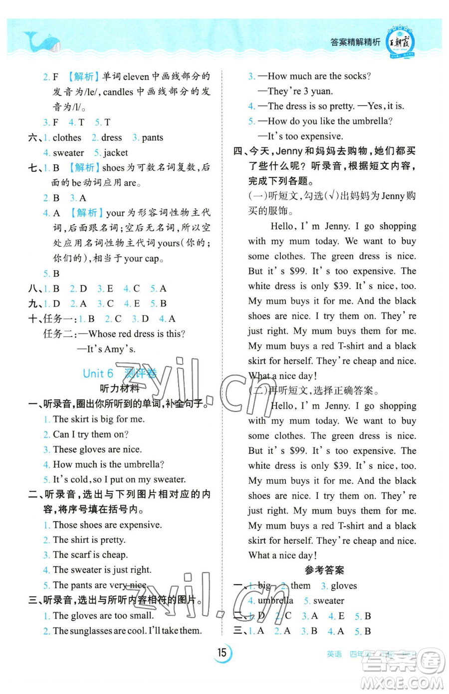 江西人民出版社2023王朝霞德才兼?zhèn)渥鳂I(yè)創(chuàng)新設(shè)計四年級下冊英語人教PEP版參考答案