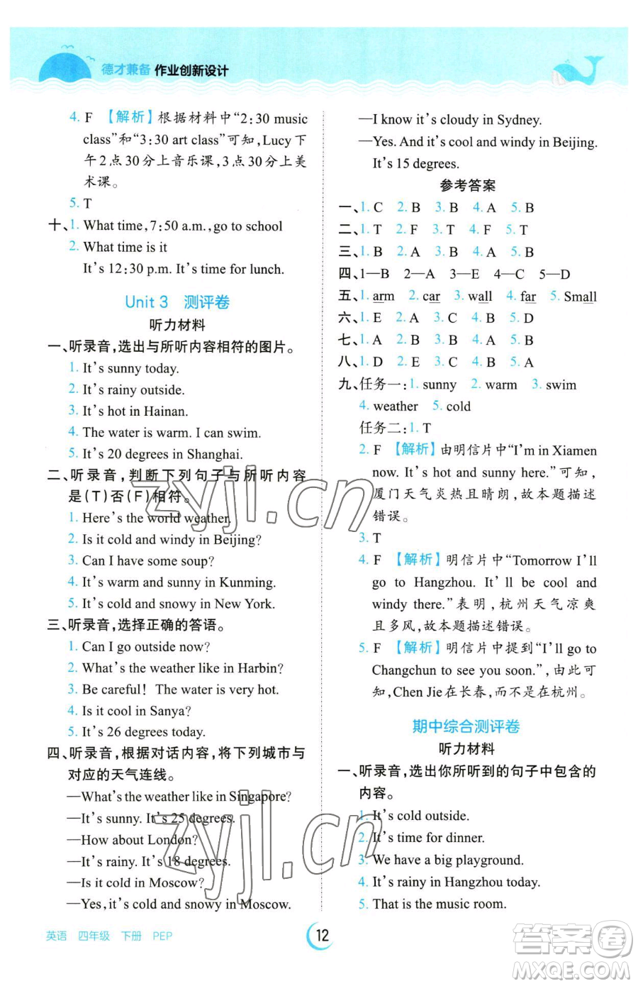 江西人民出版社2023王朝霞德才兼?zhèn)渥鳂I(yè)創(chuàng)新設(shè)計四年級下冊英語人教PEP版參考答案