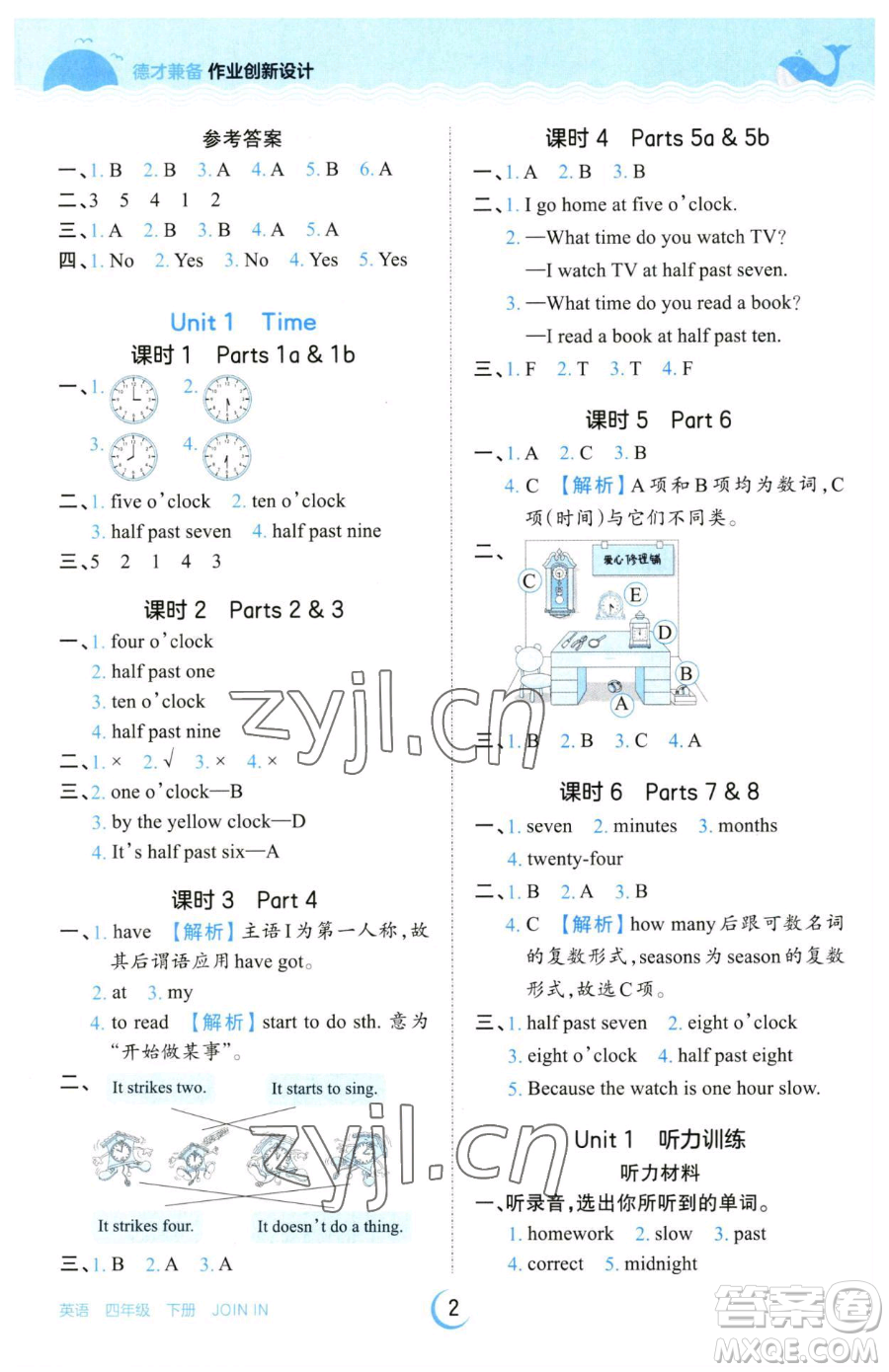 江西人民出版社2023王朝霞德才兼?zhèn)渥鳂I(yè)創(chuàng)新設(shè)計(jì)四年級下冊英語劍橋版參考答案