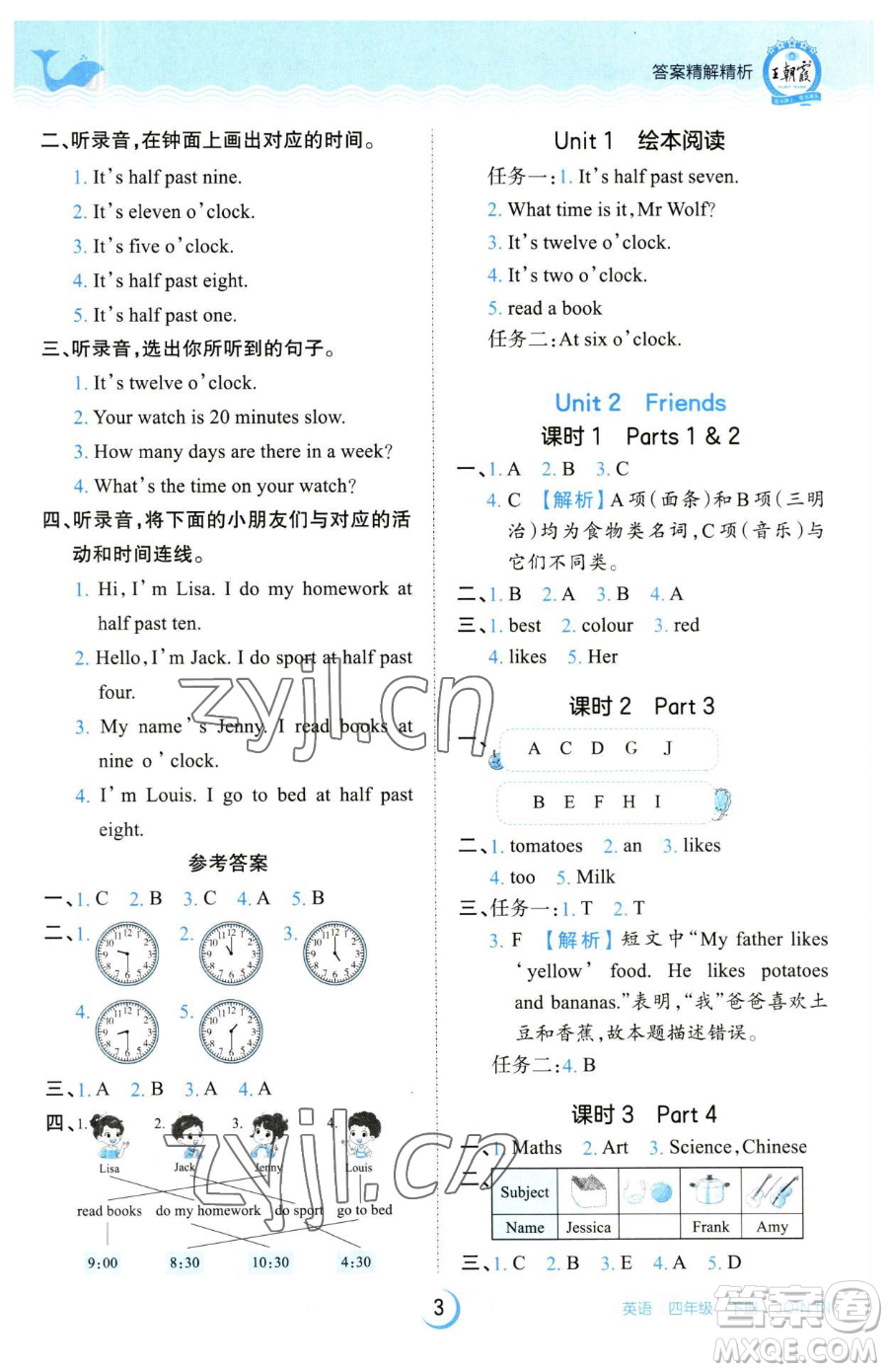 江西人民出版社2023王朝霞德才兼?zhèn)渥鳂I(yè)創(chuàng)新設(shè)計(jì)四年級下冊英語劍橋版參考答案