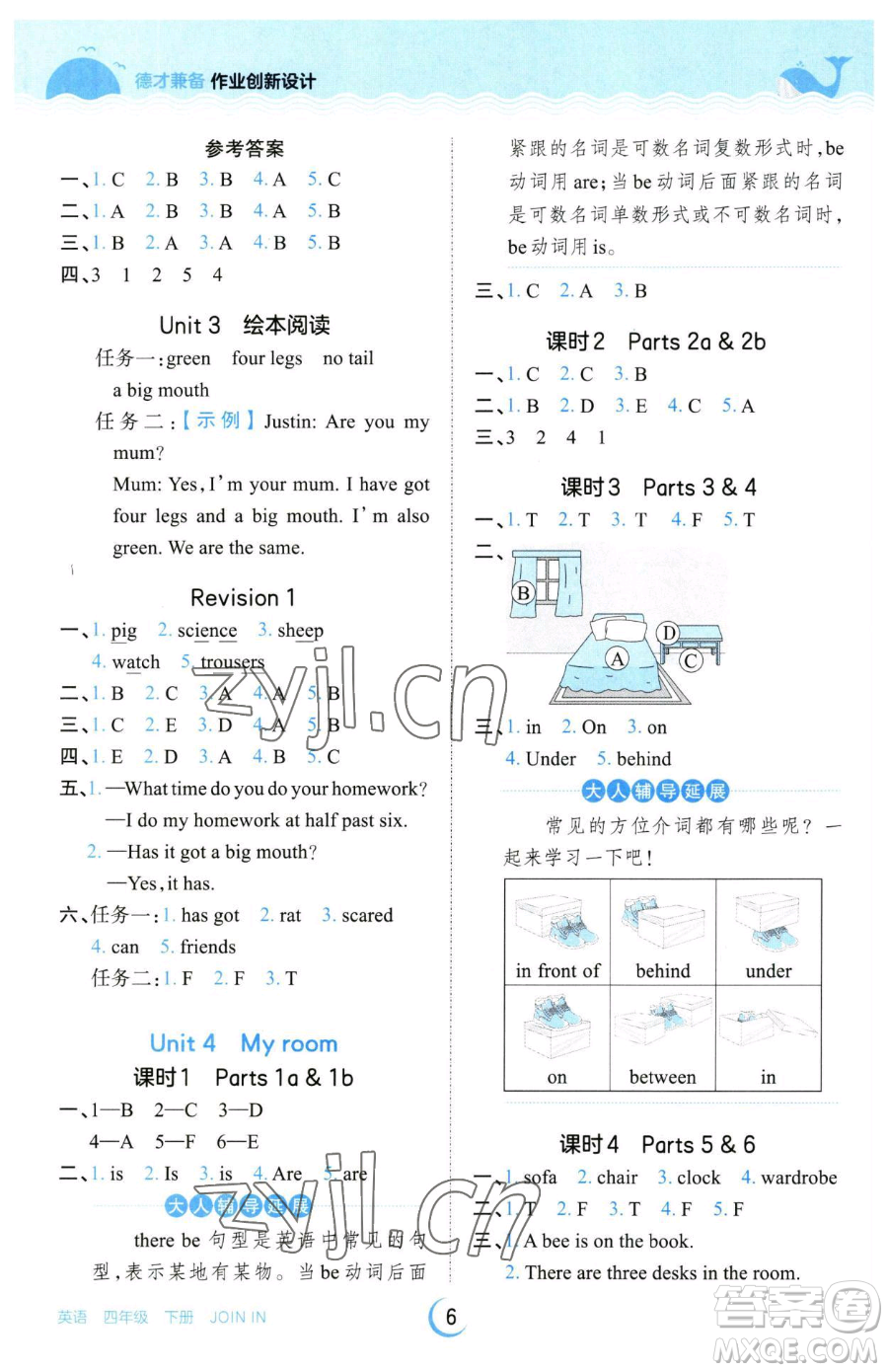 江西人民出版社2023王朝霞德才兼?zhèn)渥鳂I(yè)創(chuàng)新設(shè)計(jì)四年級下冊英語劍橋版參考答案