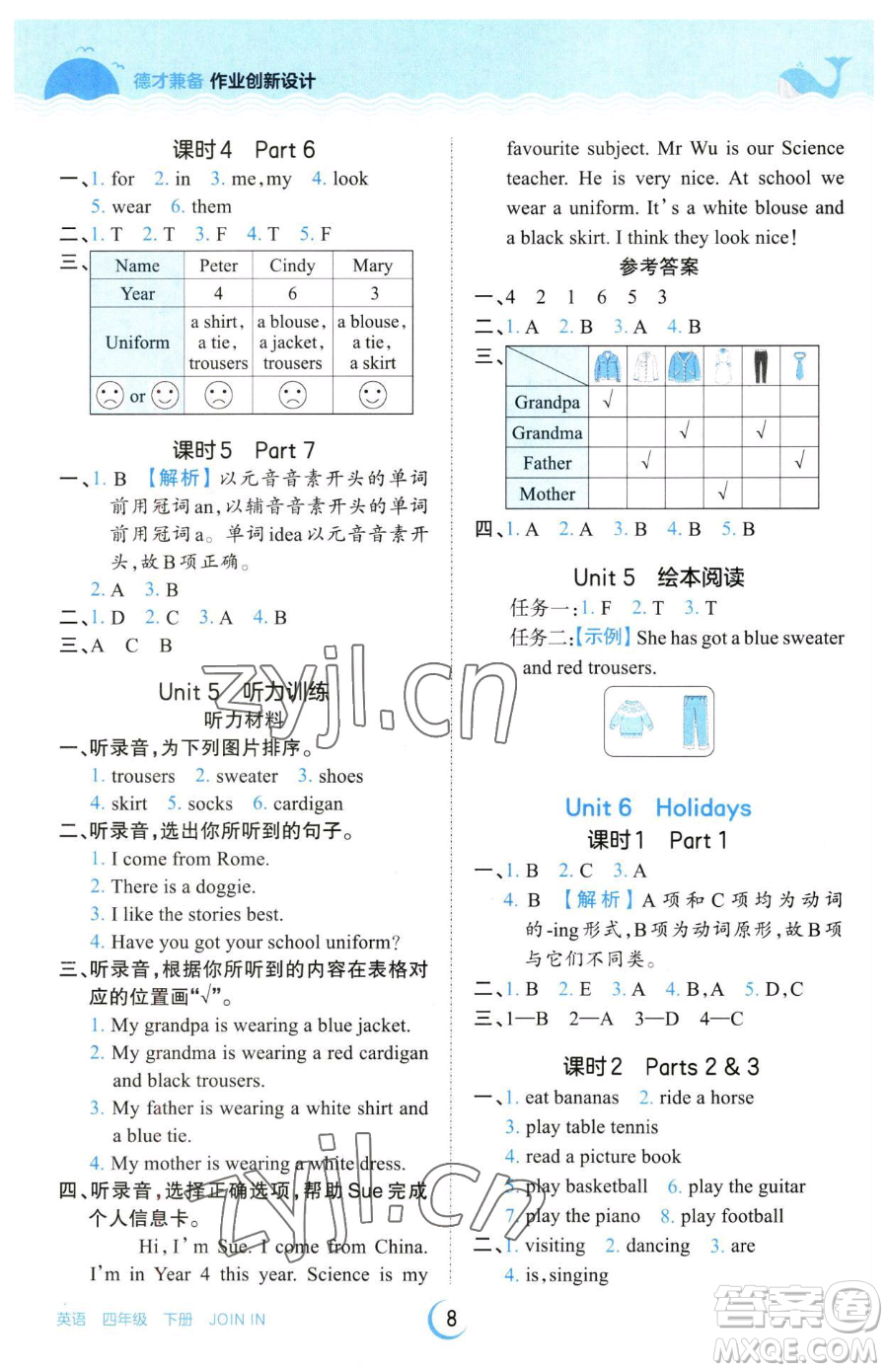 江西人民出版社2023王朝霞德才兼?zhèn)渥鳂I(yè)創(chuàng)新設(shè)計(jì)四年級下冊英語劍橋版參考答案