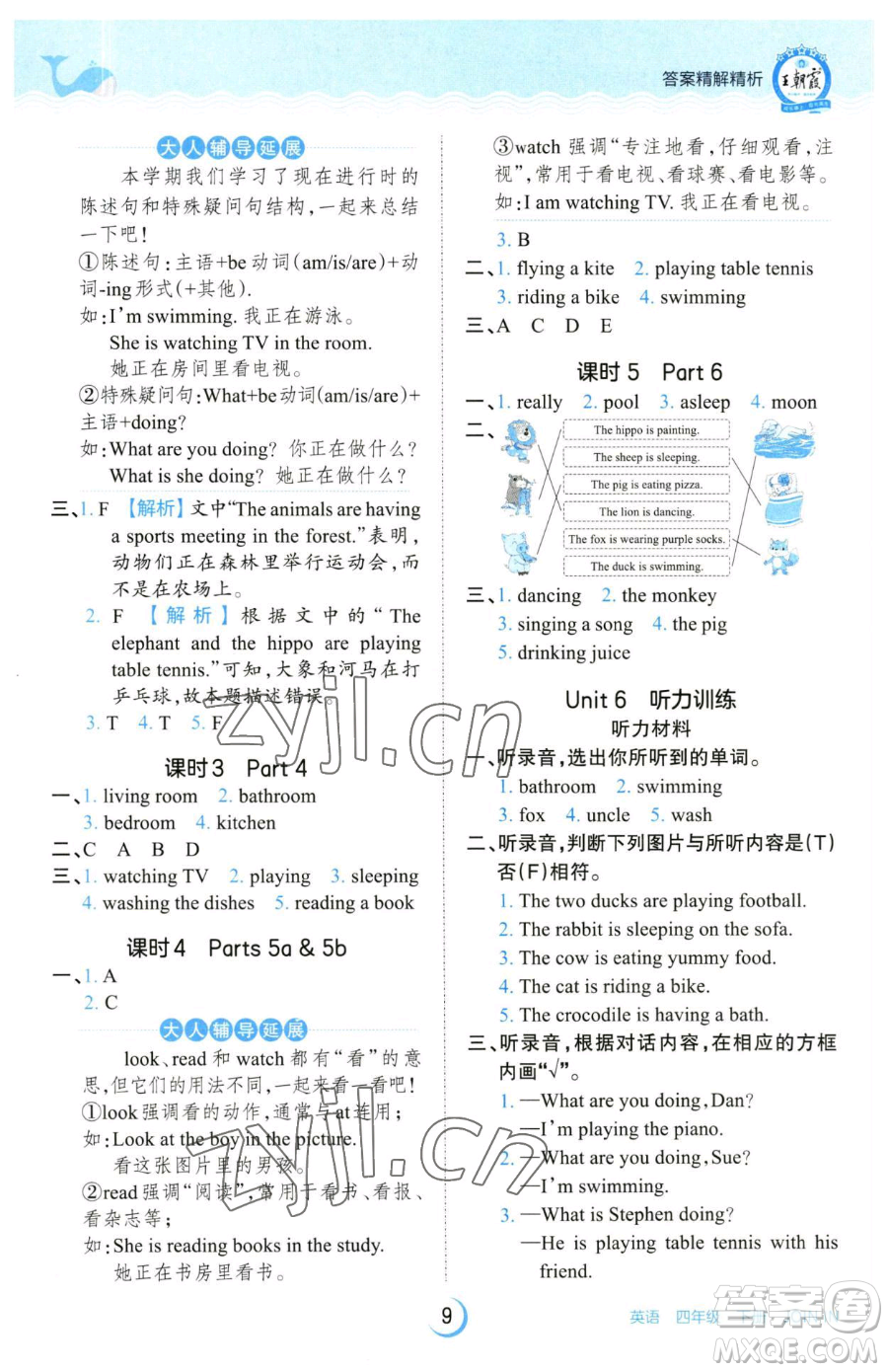 江西人民出版社2023王朝霞德才兼?zhèn)渥鳂I(yè)創(chuàng)新設(shè)計(jì)四年級下冊英語劍橋版參考答案