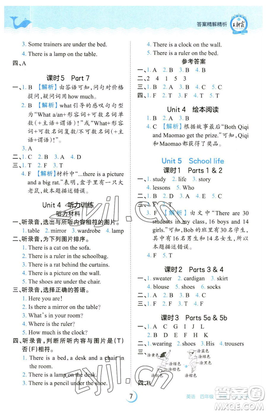 江西人民出版社2023王朝霞德才兼?zhèn)渥鳂I(yè)創(chuàng)新設(shè)計(jì)四年級下冊英語劍橋版參考答案