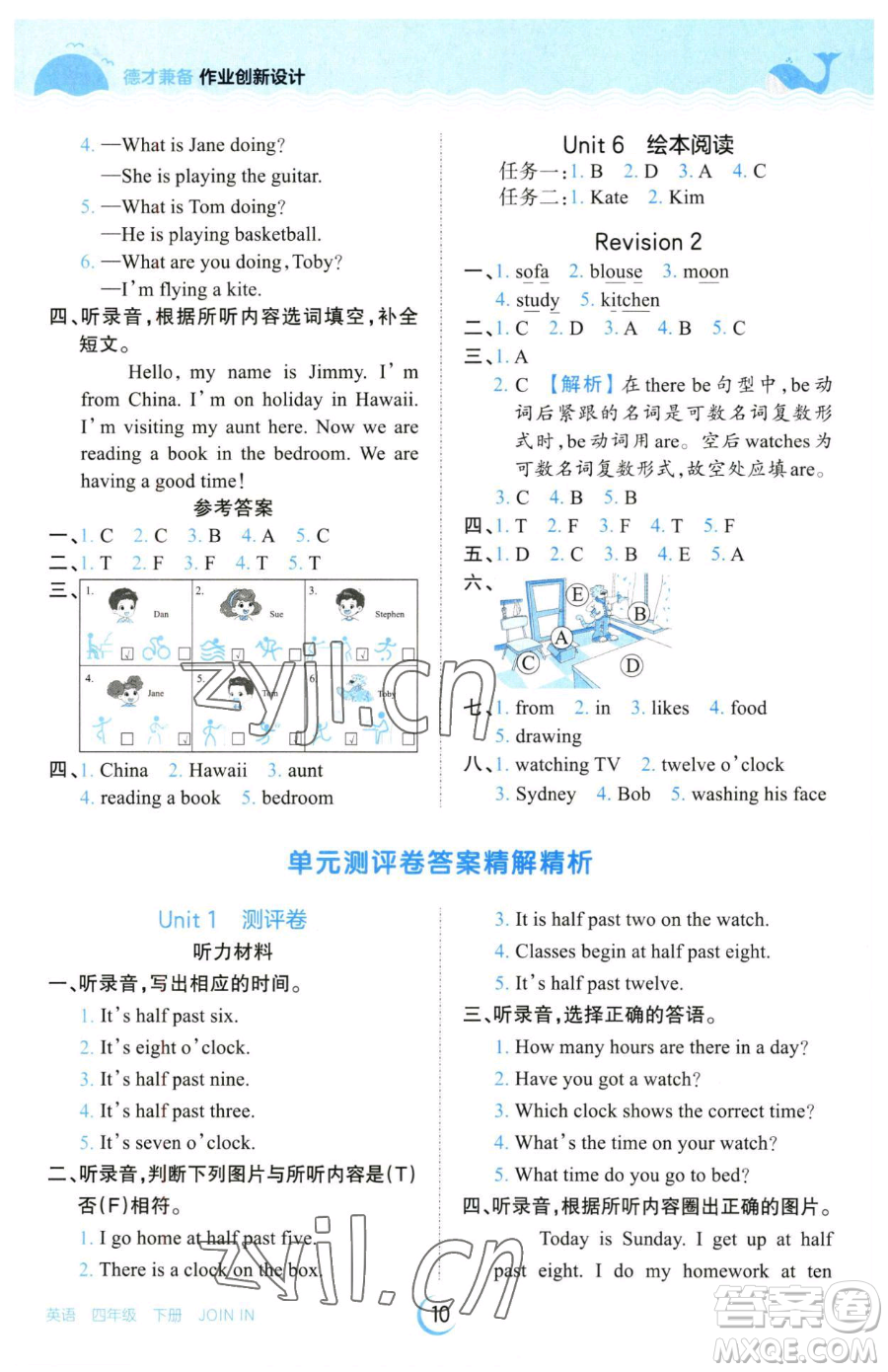 江西人民出版社2023王朝霞德才兼?zhèn)渥鳂I(yè)創(chuàng)新設(shè)計(jì)四年級下冊英語劍橋版參考答案