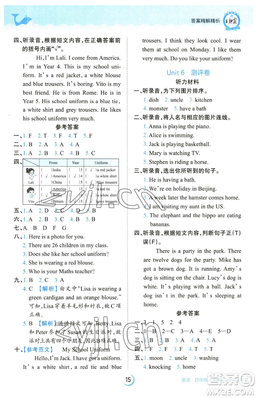 江西人民出版社2023王朝霞德才兼?zhèn)渥鳂I(yè)創(chuàng)新設(shè)計(jì)四年級下冊英語劍橋版參考答案