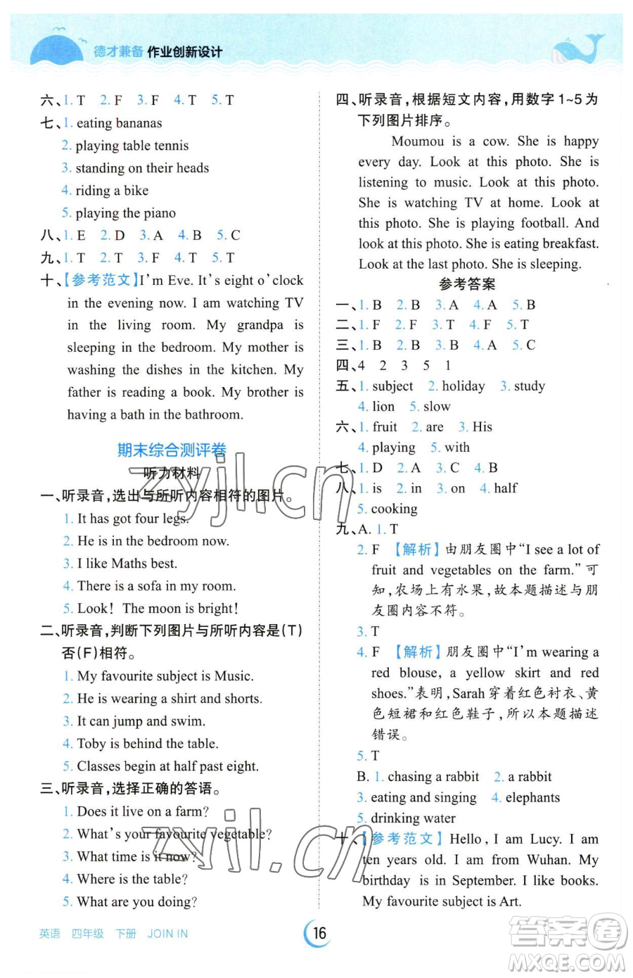 江西人民出版社2023王朝霞德才兼?zhèn)渥鳂I(yè)創(chuàng)新設(shè)計(jì)四年級下冊英語劍橋版參考答案