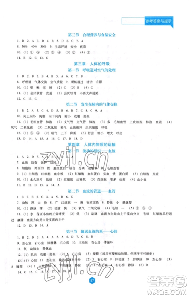 遼海出版社2023新課程生物學(xué)能力培養(yǎng)七年級(jí)下冊(cè)人教版D版大連專用參考答案