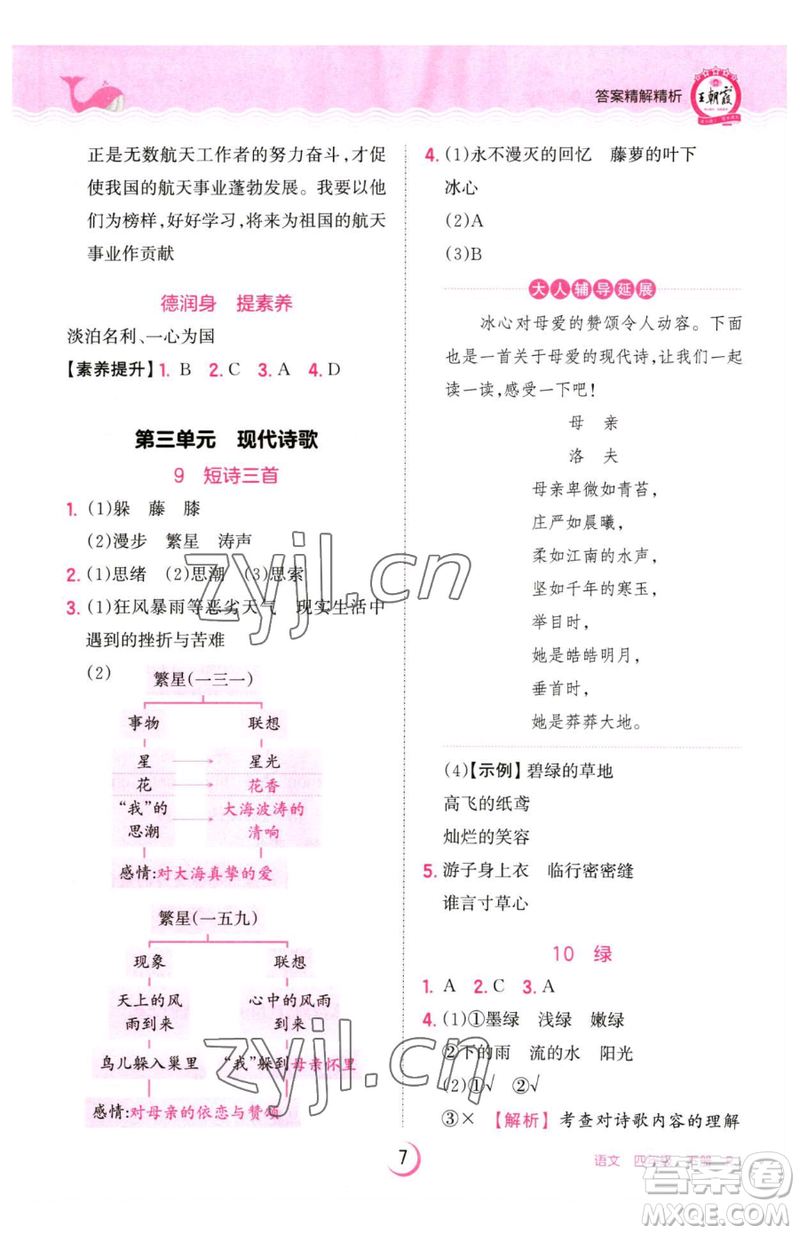 江西人民出版社2023王朝霞德才兼?zhèn)渥鳂I(yè)創(chuàng)新設(shè)計(jì)四年級(jí)下冊(cè)語文人教版參考答案