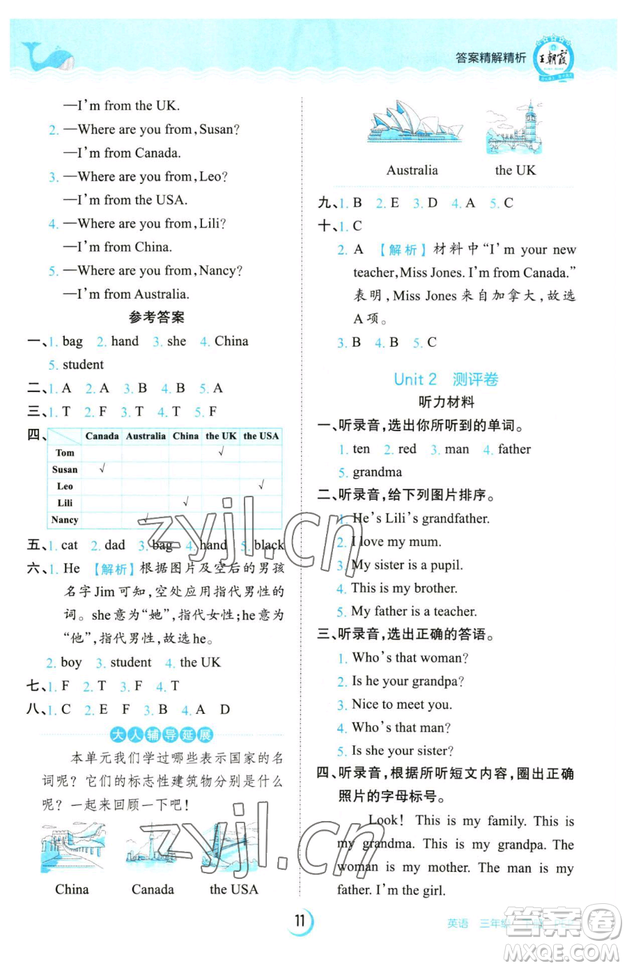 江西人民出版社2023王朝霞德才兼?zhèn)渥鳂I(yè)創(chuàng)新設(shè)計(jì)三年級(jí)下冊(cè)英語(yǔ)人教PEP版參考答案