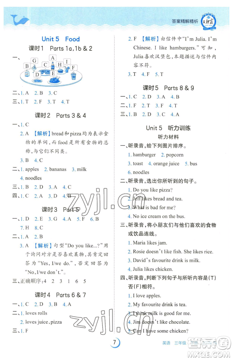 江西人民出版社2023王朝霞德才兼?zhèn)渥鳂I(yè)創(chuàng)新設(shè)計(jì)三年級下冊英語劍橋版參考答案