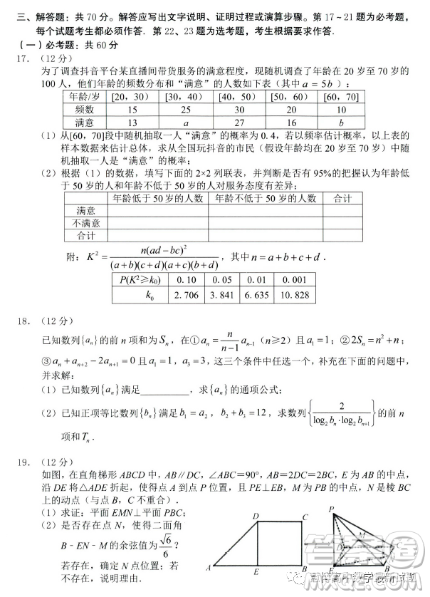 2023屆廣西名校3月聯(lián)考理科數(shù)學(xué)試卷答案