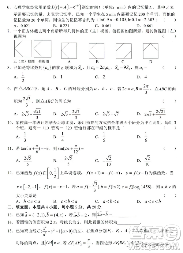 2023屆廣西名校3月聯(lián)考理科數(shù)學(xué)試卷答案