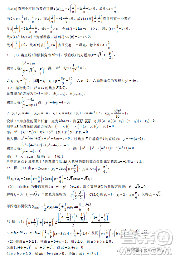 2023屆廣西名校3月聯(lián)考理科數(shù)學(xué)試卷答案