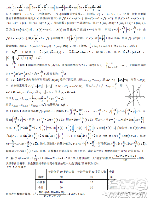 2023屆廣西名校3月聯(lián)考理科數(shù)學(xué)試卷答案