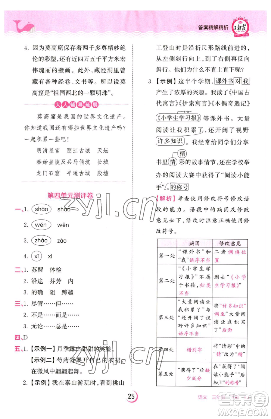 江西人民出版社2023王朝霞德才兼?zhèn)渥鳂I(yè)創(chuàng)新設(shè)計三年級下冊語文人教版參考答案