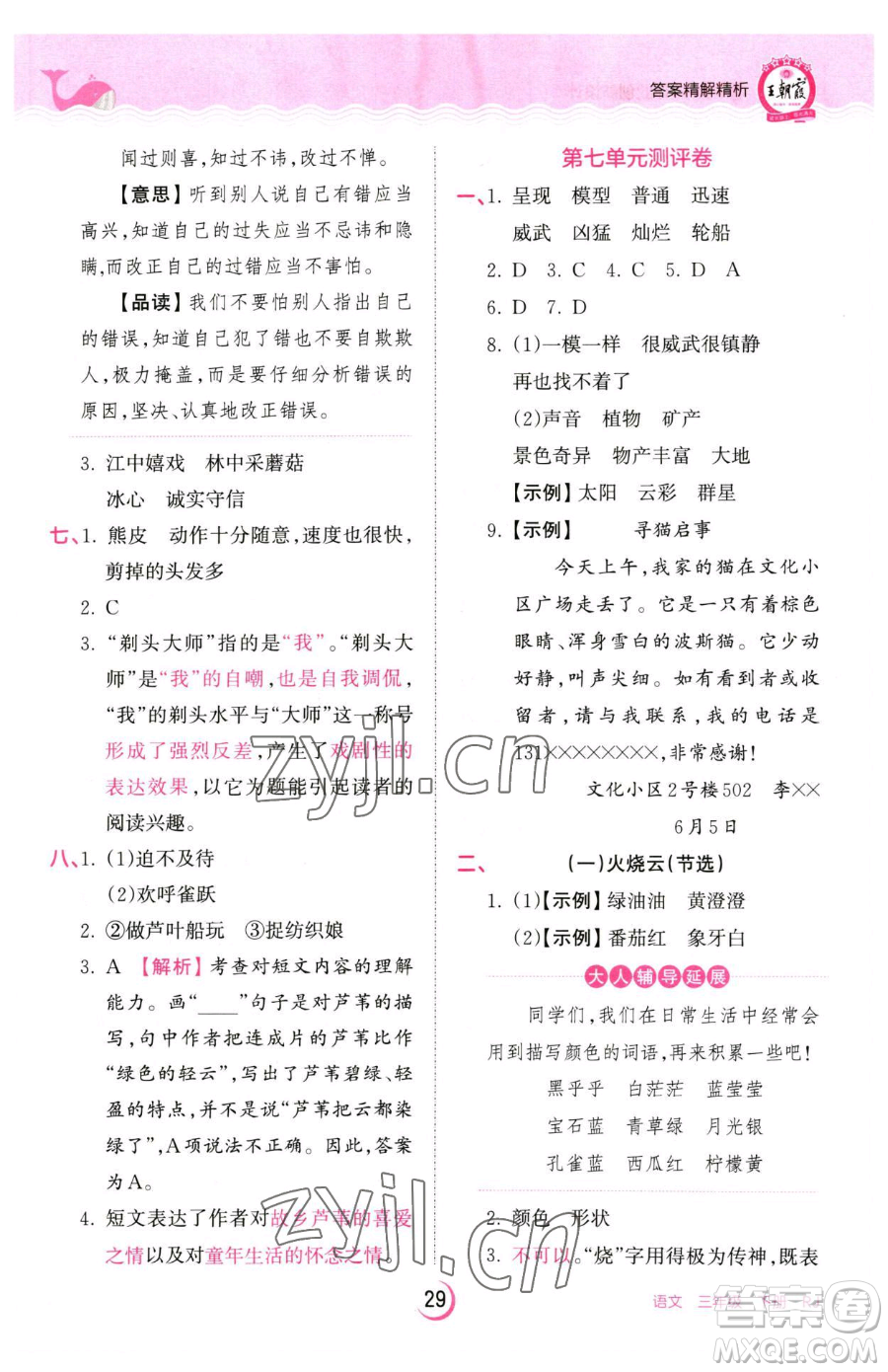 江西人民出版社2023王朝霞德才兼?zhèn)渥鳂I(yè)創(chuàng)新設(shè)計三年級下冊語文人教版參考答案