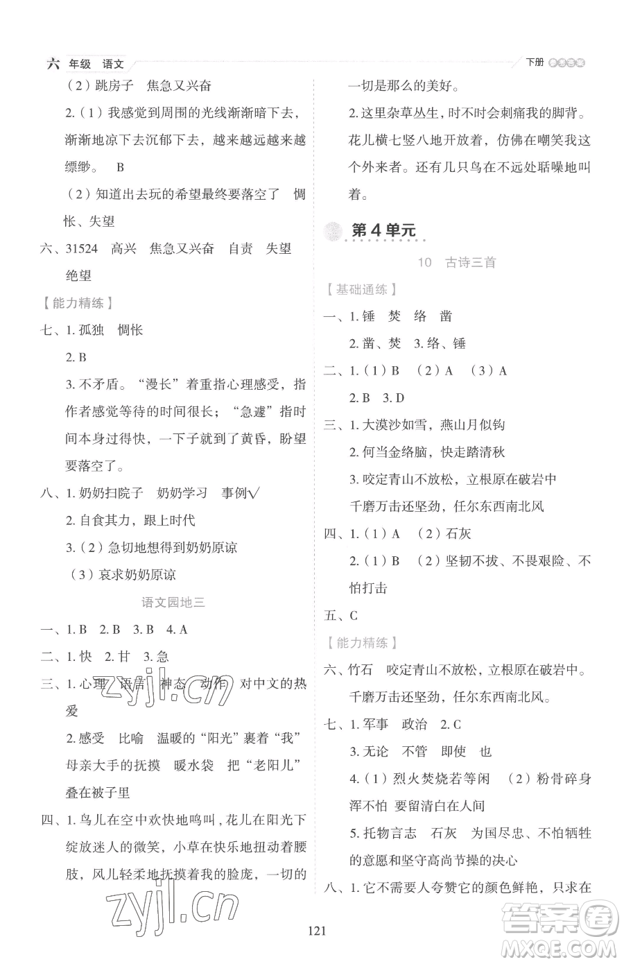 延邊人民出版社2023優(yōu)秀生作業(yè)本六年級下冊語文人教版參考答案