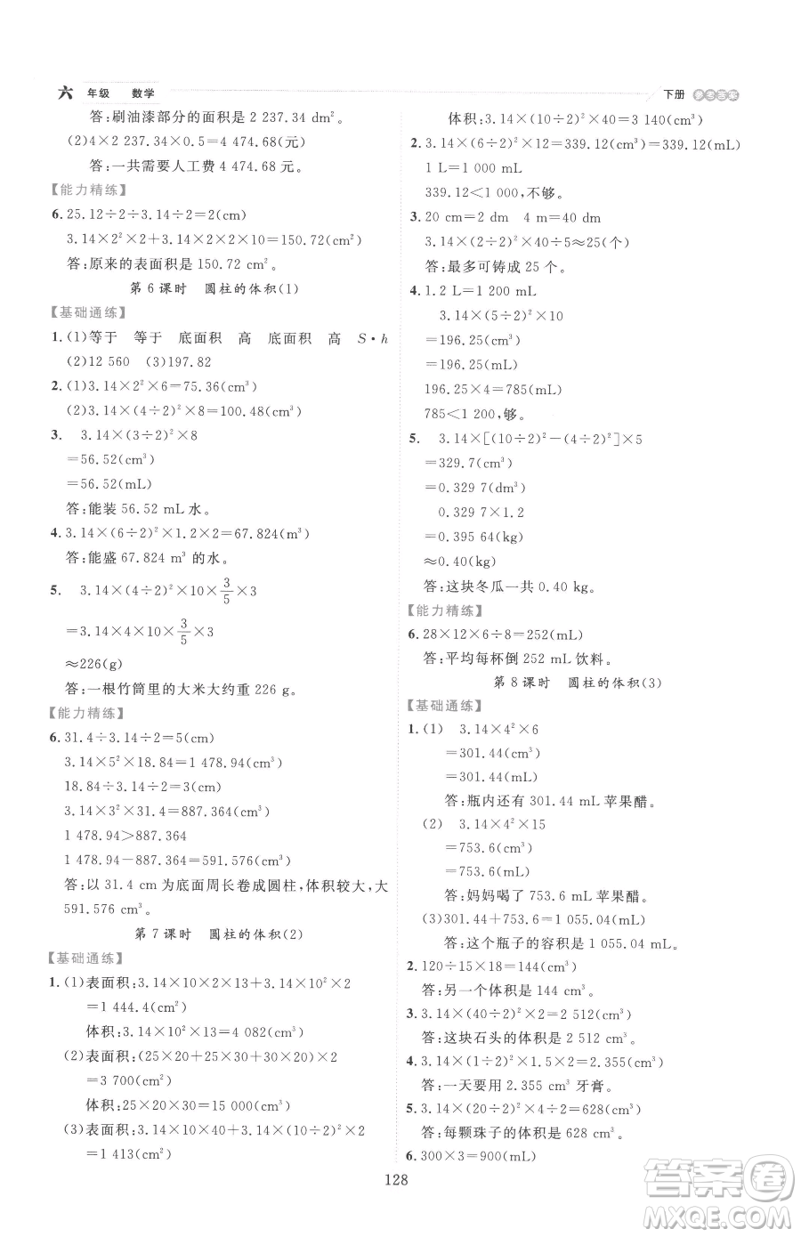 延邊人民出版社2023優(yōu)秀生作業(yè)本六年級下冊數(shù)學人教版參考答案