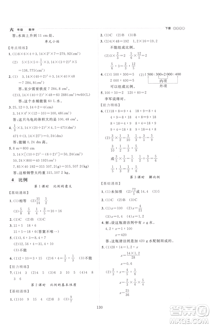 延邊人民出版社2023優(yōu)秀生作業(yè)本六年級下冊數(shù)學人教版參考答案