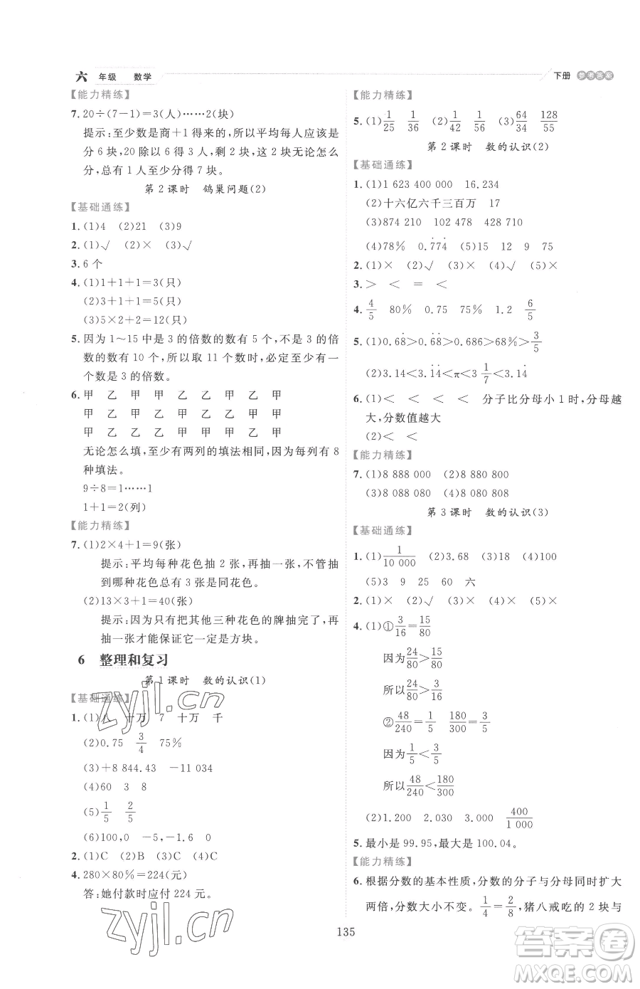 延邊人民出版社2023優(yōu)秀生作業(yè)本六年級下冊數(shù)學人教版參考答案