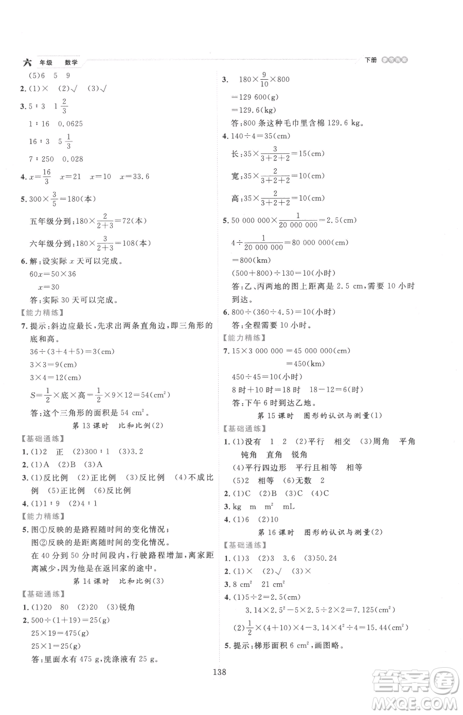 延邊人民出版社2023優(yōu)秀生作業(yè)本六年級下冊數(shù)學人教版參考答案