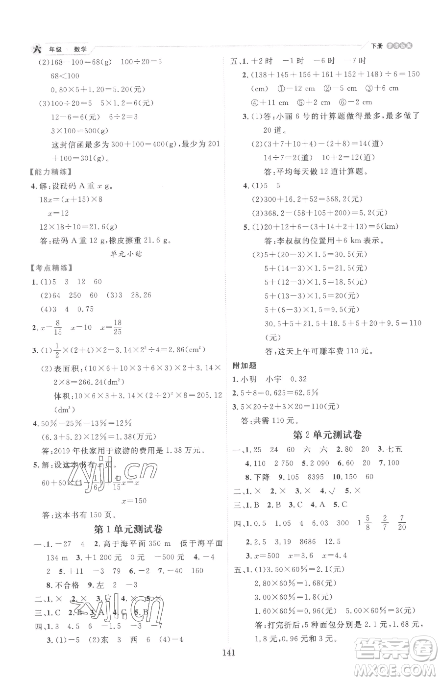 延邊人民出版社2023優(yōu)秀生作業(yè)本六年級下冊數(shù)學人教版參考答案