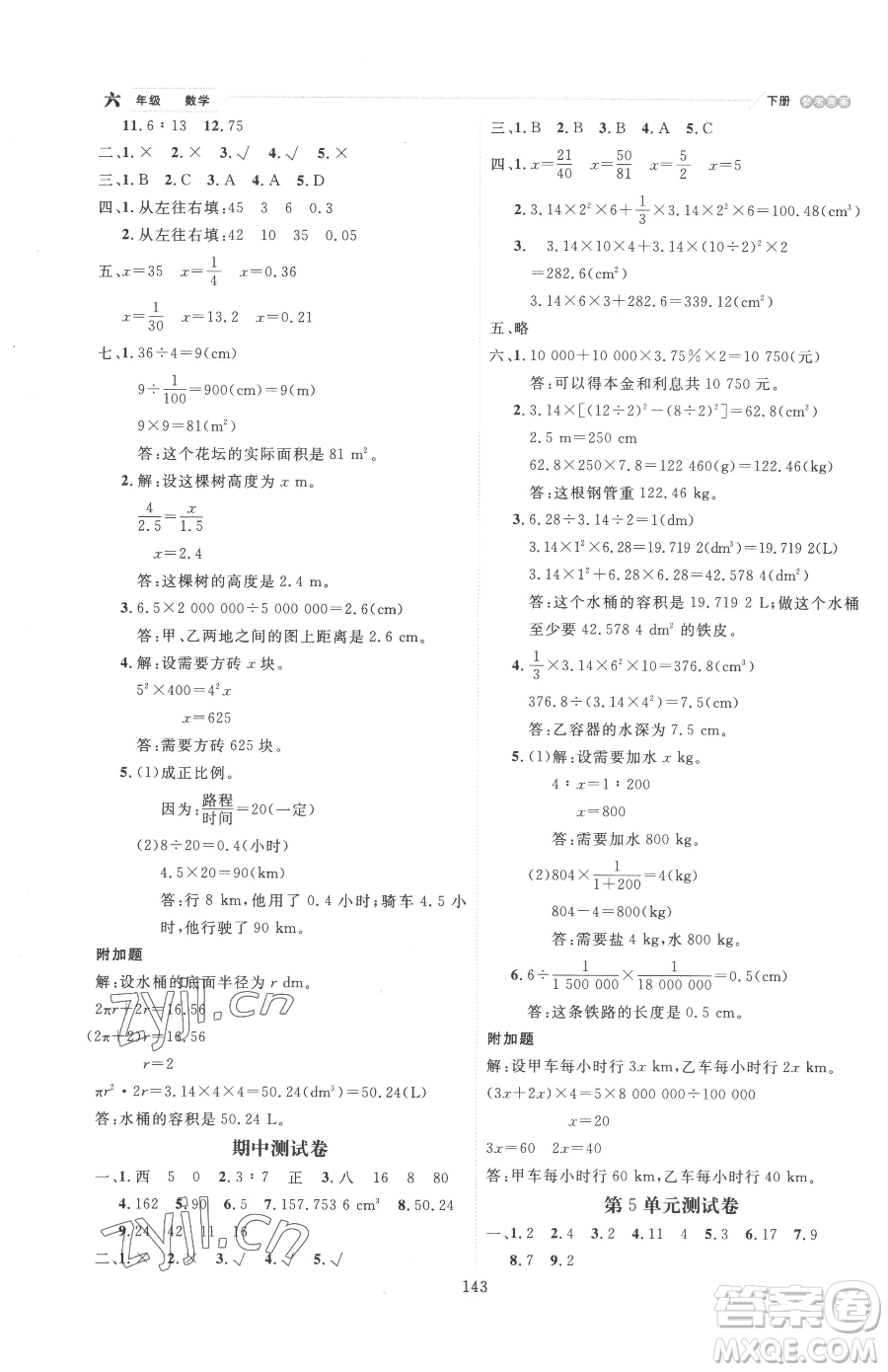 延邊人民出版社2023優(yōu)秀生作業(yè)本六年級下冊數(shù)學人教版參考答案