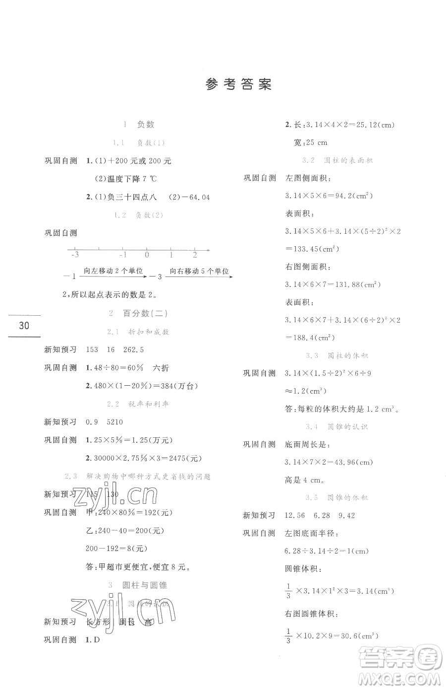 延邊人民出版社2023優(yōu)秀生作業(yè)本六年級下冊數(shù)學人教版參考答案