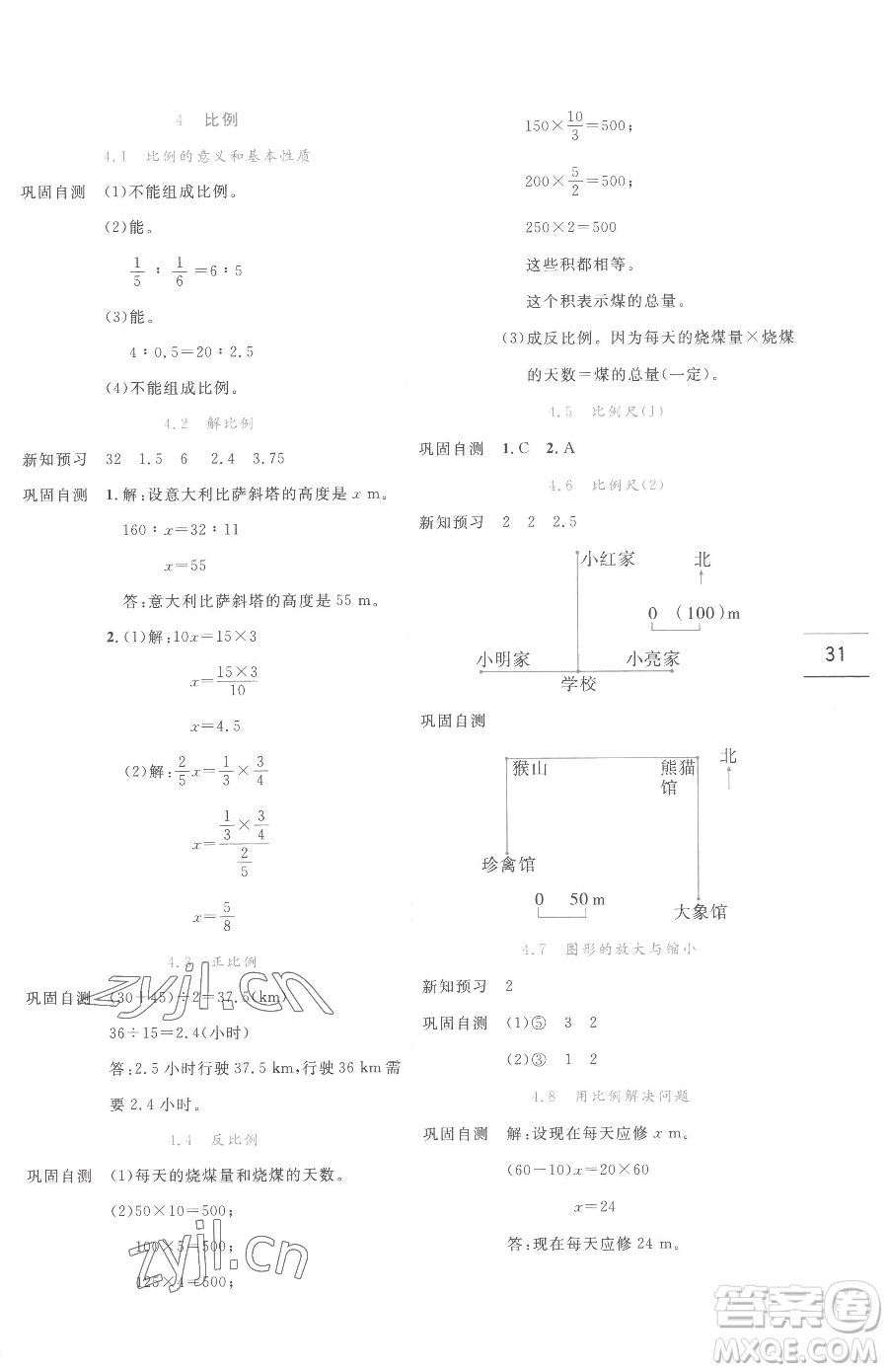 延邊人民出版社2023優(yōu)秀生作業(yè)本六年級下冊數(shù)學人教版參考答案