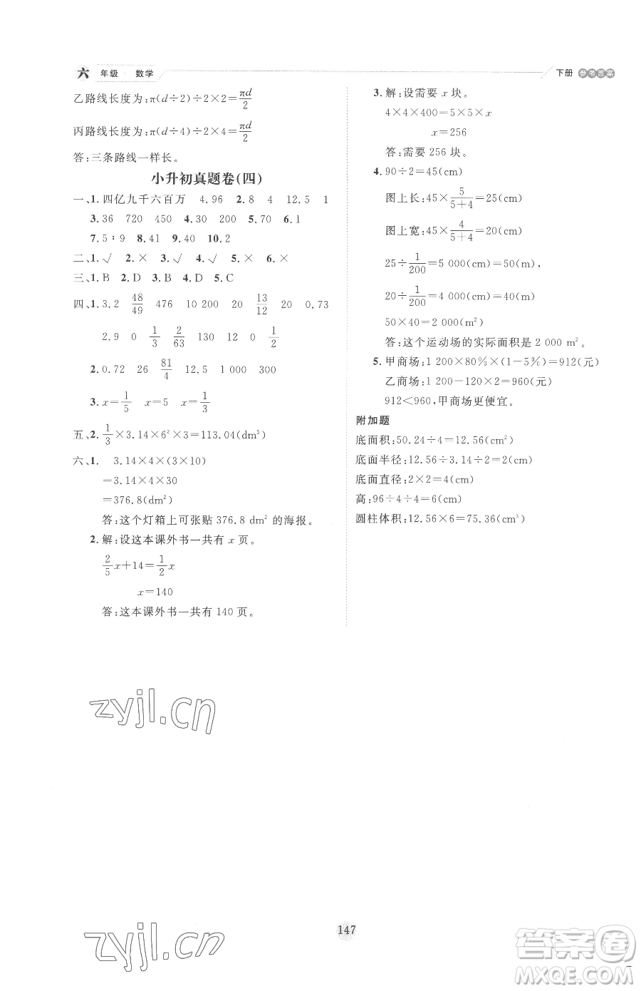 延邊人民出版社2023優(yōu)秀生作業(yè)本六年級下冊數(shù)學人教版參考答案