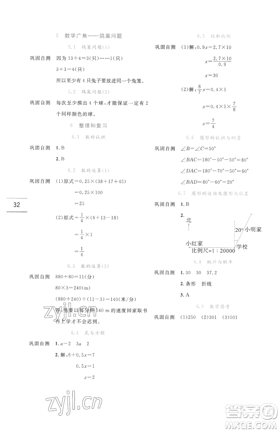 延邊人民出版社2023優(yōu)秀生作業(yè)本六年級下冊數(shù)學人教版參考答案