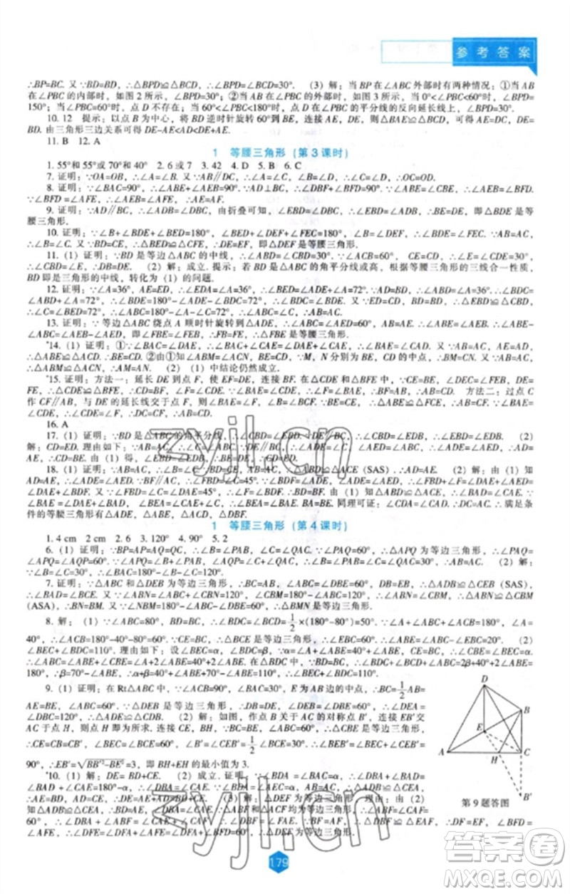 遼海出版社2023新課程數(shù)學(xué)能力培養(yǎng)八年級(jí)下冊(cè)北師大版參考答案