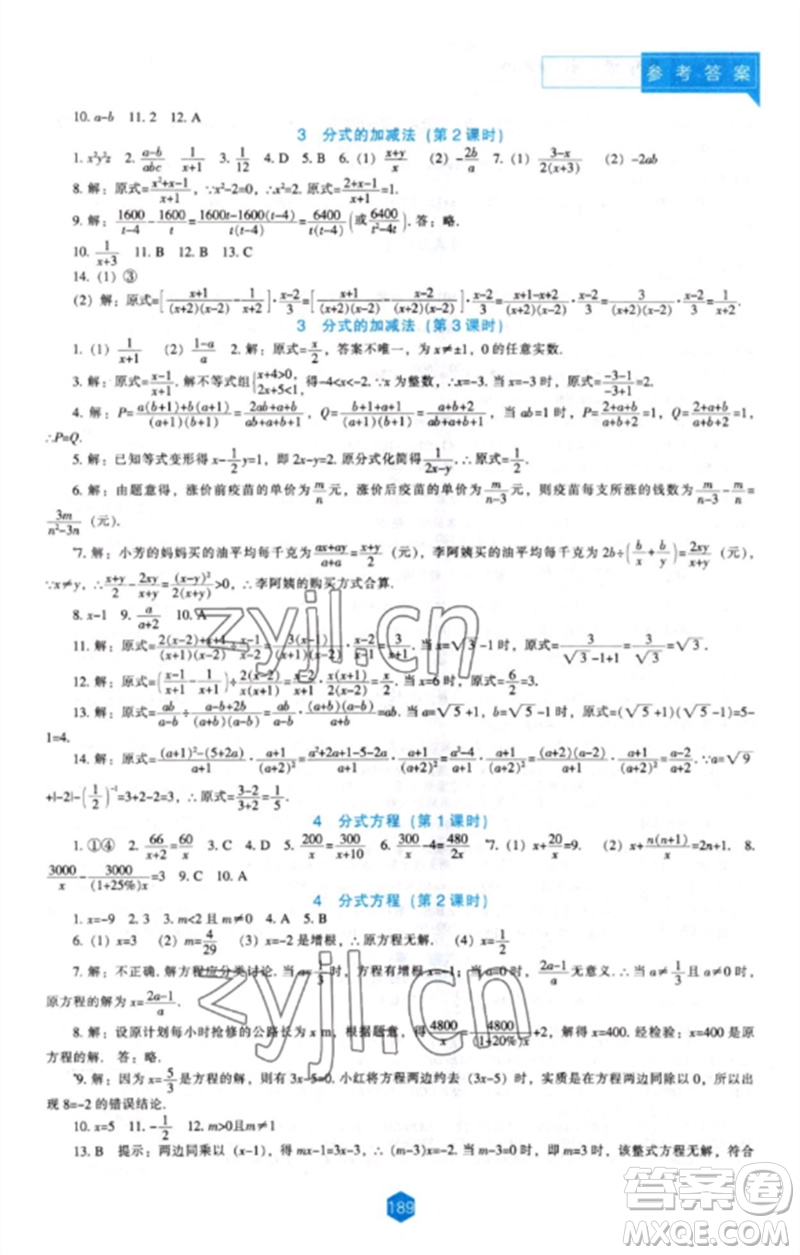 遼海出版社2023新課程數(shù)學(xué)能力培養(yǎng)八年級(jí)下冊(cè)北師大版參考答案