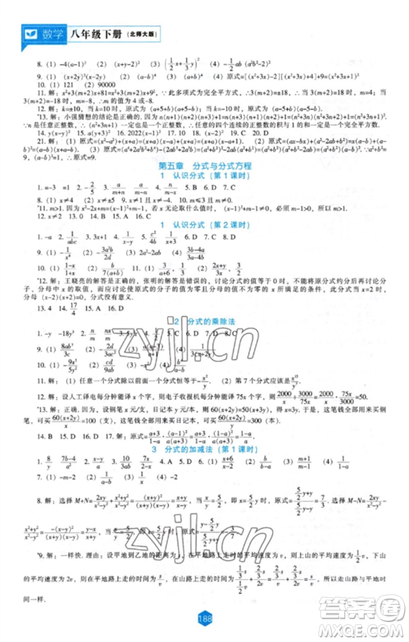 遼海出版社2023新課程數(shù)學(xué)能力培養(yǎng)八年級(jí)下冊(cè)北師大版參考答案