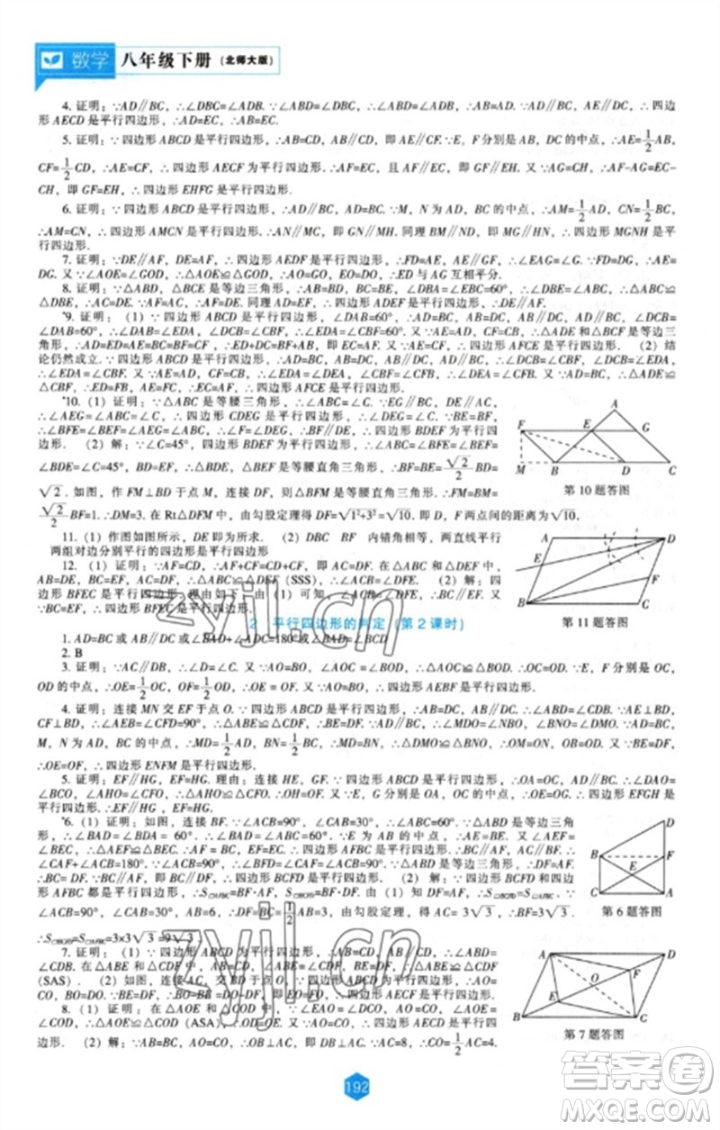 遼海出版社2023新課程數(shù)學(xué)能力培養(yǎng)八年級(jí)下冊(cè)北師大版參考答案