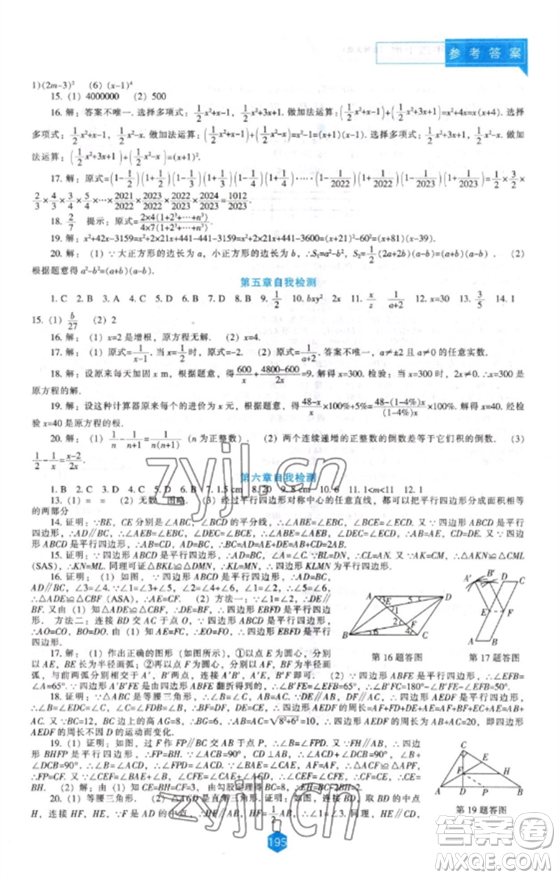 遼海出版社2023新課程數(shù)學(xué)能力培養(yǎng)八年級(jí)下冊(cè)北師大版參考答案