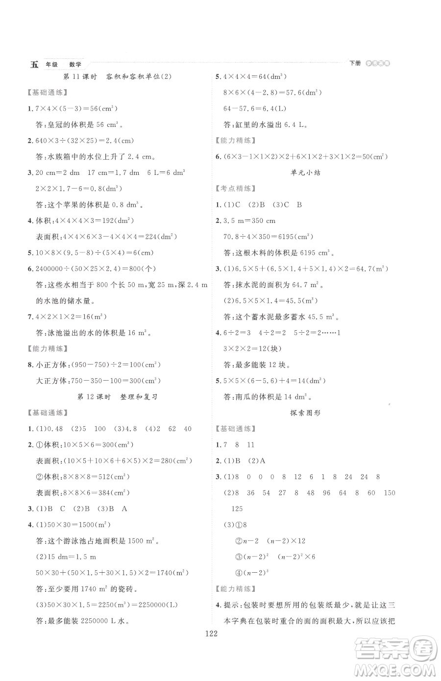 延邊人民出版社2023優(yōu)秀生作業(yè)本五年級下冊數(shù)學(xué)人教版參考答案