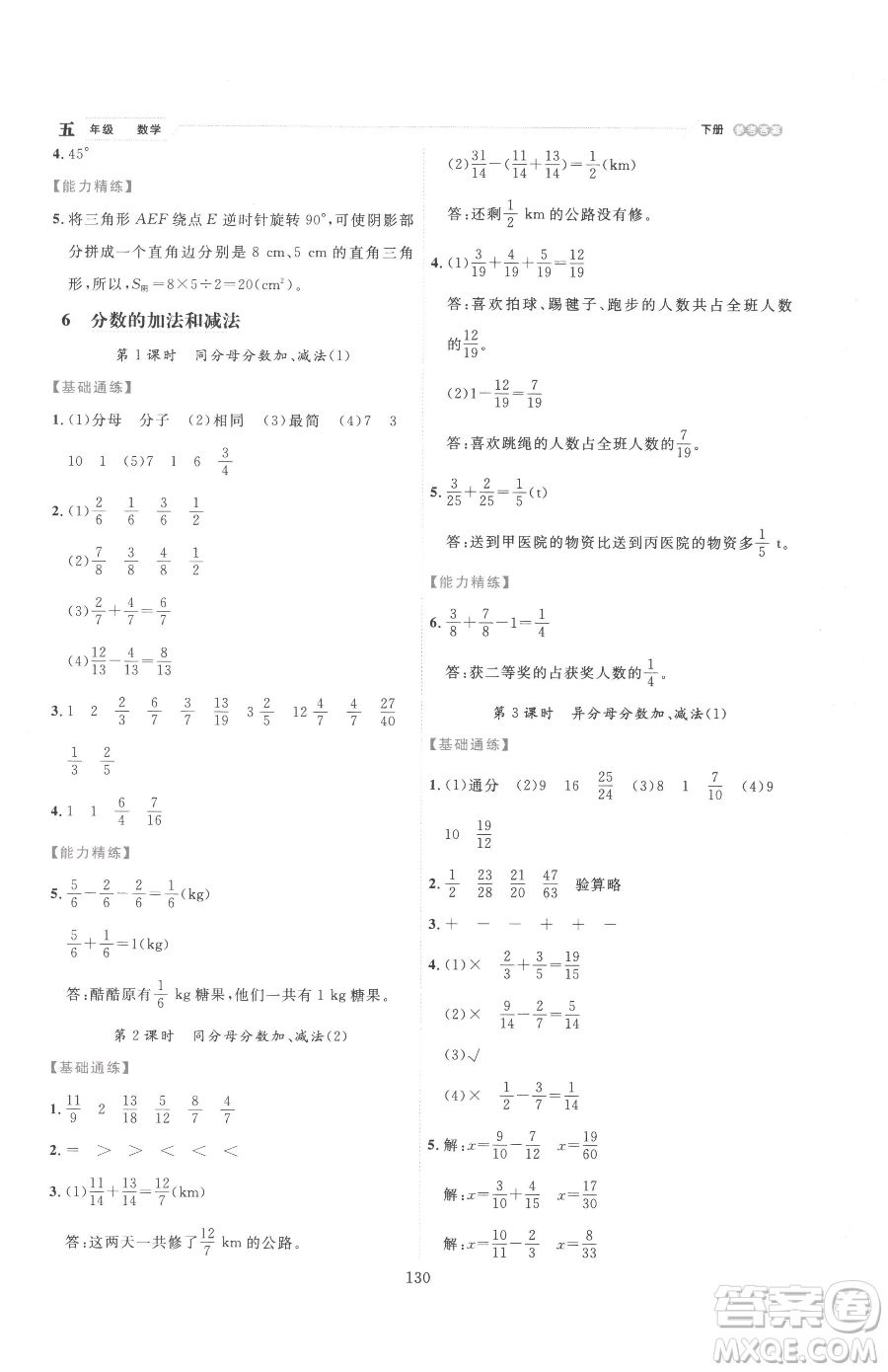 延邊人民出版社2023優(yōu)秀生作業(yè)本五年級下冊數(shù)學(xué)人教版參考答案