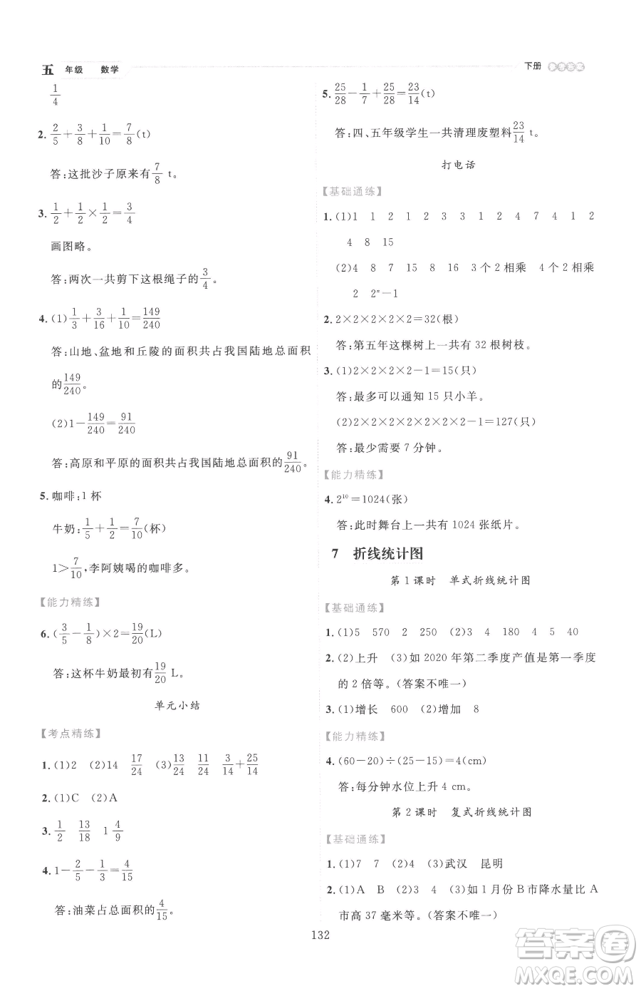 延邊人民出版社2023優(yōu)秀生作業(yè)本五年級下冊數(shù)學(xué)人教版參考答案