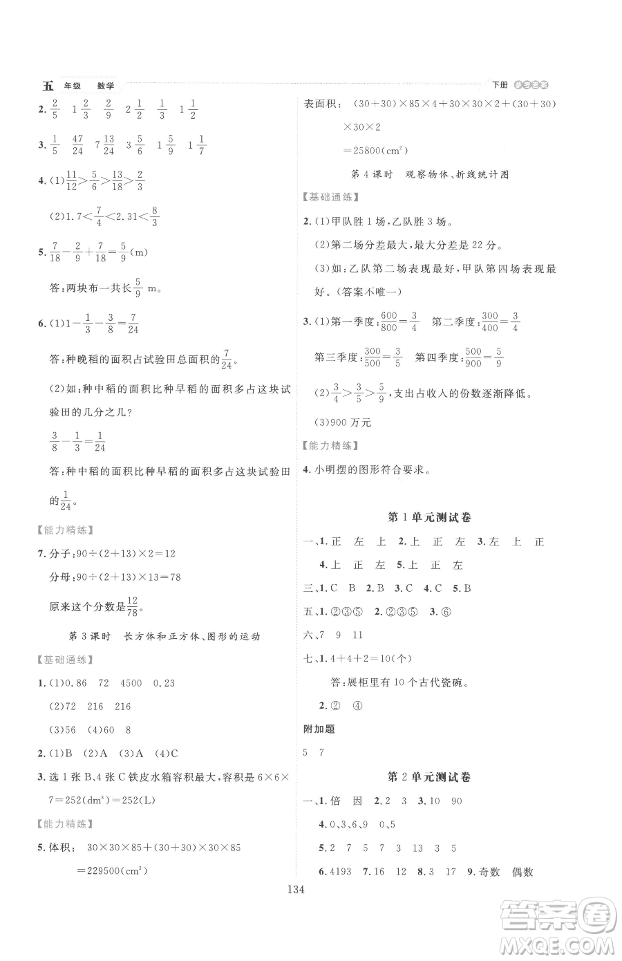 延邊人民出版社2023優(yōu)秀生作業(yè)本五年級下冊數(shù)學(xué)人教版參考答案