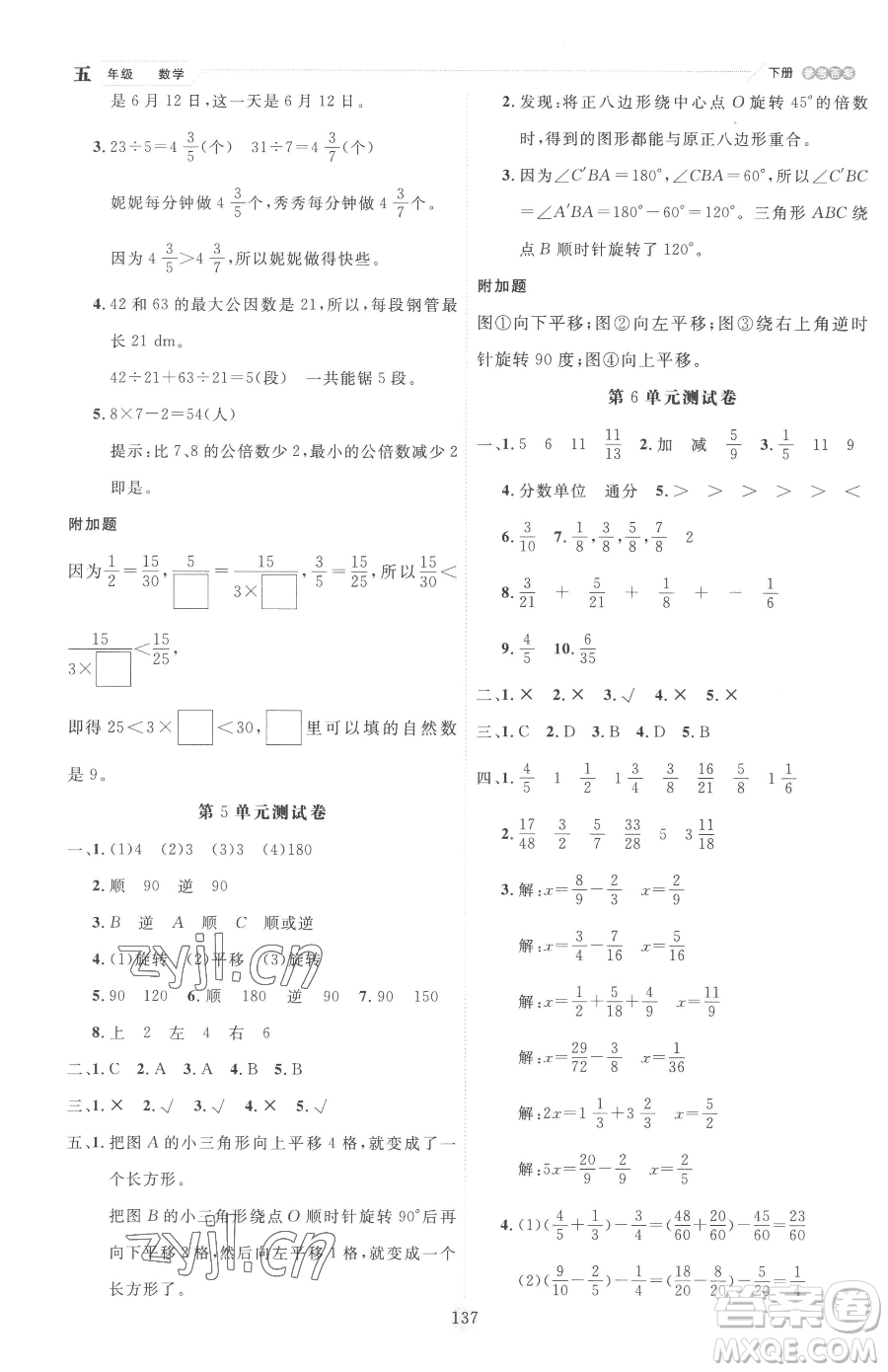 延邊人民出版社2023優(yōu)秀生作業(yè)本五年級下冊數(shù)學(xué)人教版參考答案