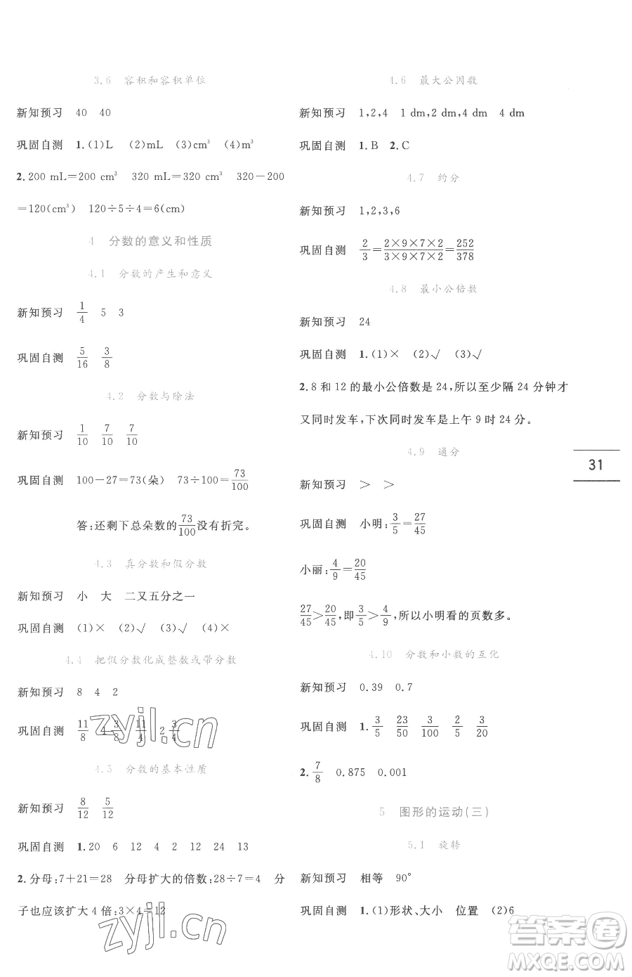 延邊人民出版社2023優(yōu)秀生作業(yè)本五年級下冊數(shù)學(xué)人教版參考答案