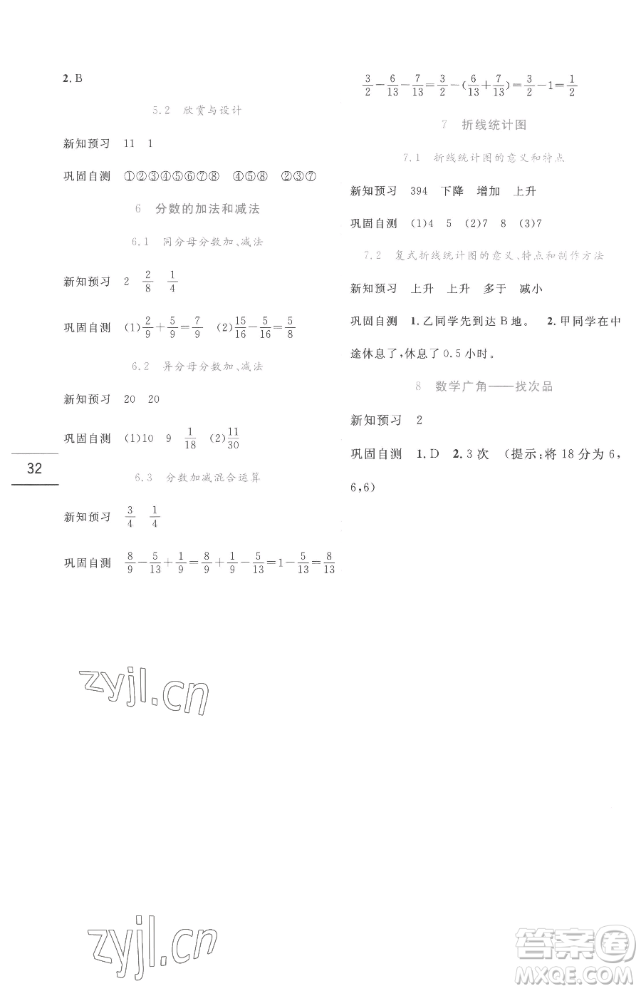 延邊人民出版社2023優(yōu)秀生作業(yè)本五年級下冊數(shù)學(xué)人教版參考答案