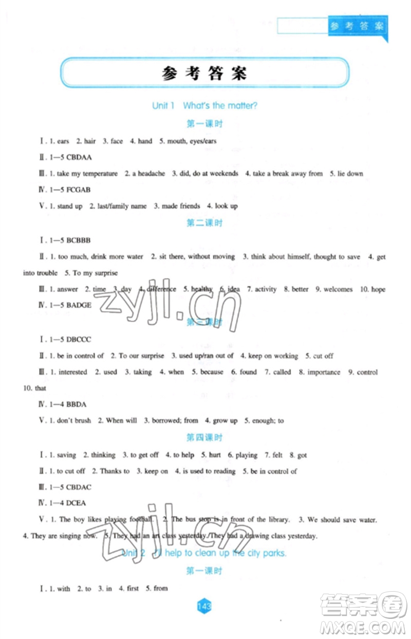 遼海出版社2023新課程英語能力培養(yǎng)八年級下冊人教版參考答案