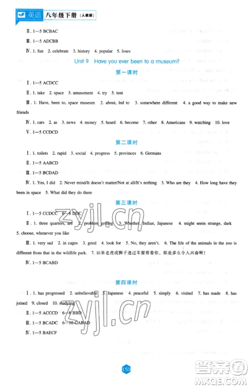 遼海出版社2023新課程英語能力培養(yǎng)八年級下冊人教版參考答案