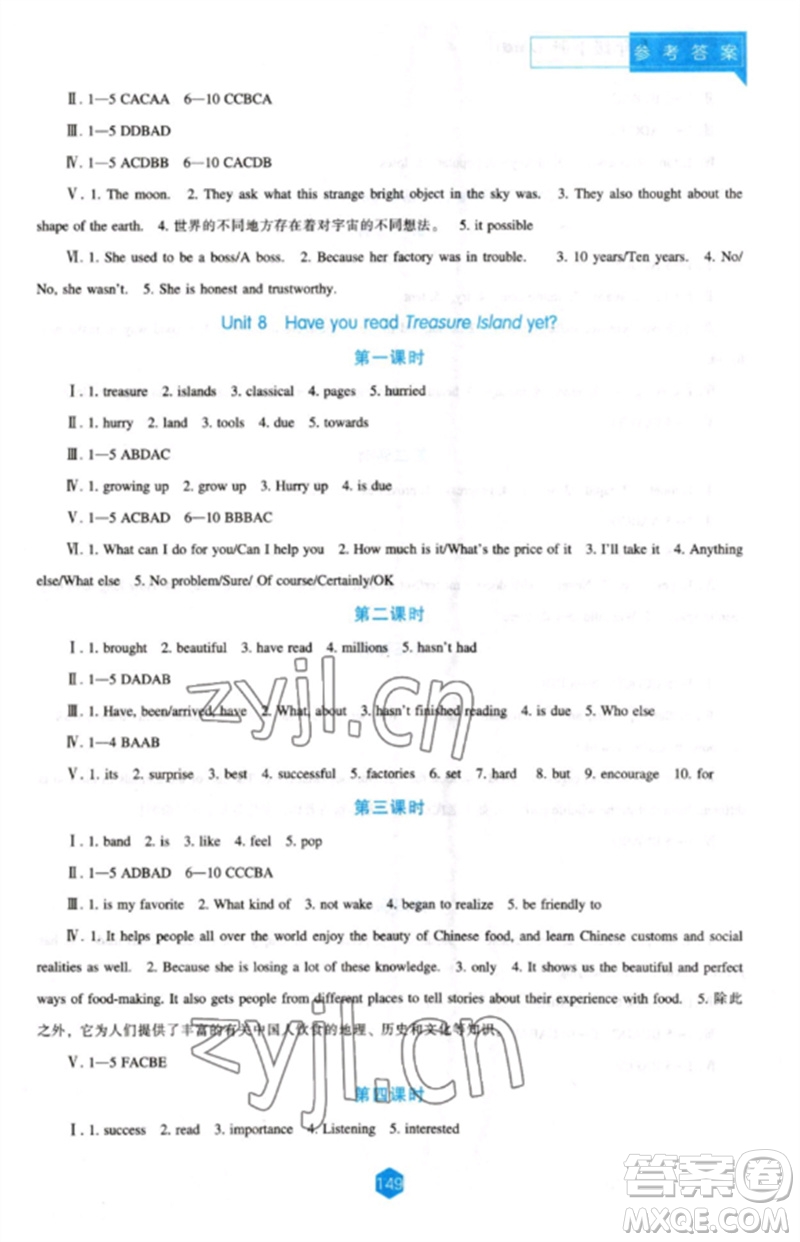 遼海出版社2023新課程英語能力培養(yǎng)八年級下冊人教版參考答案