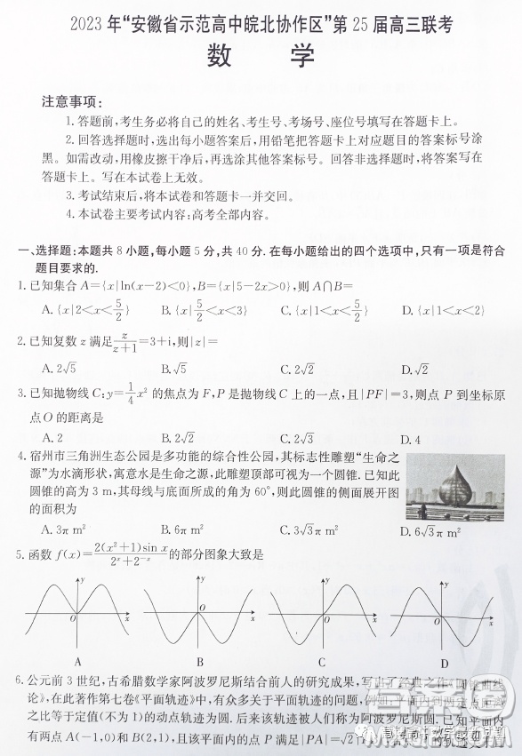 2023屆安徽皖北協(xié)作校高三3月聯(lián)考數學試題答案