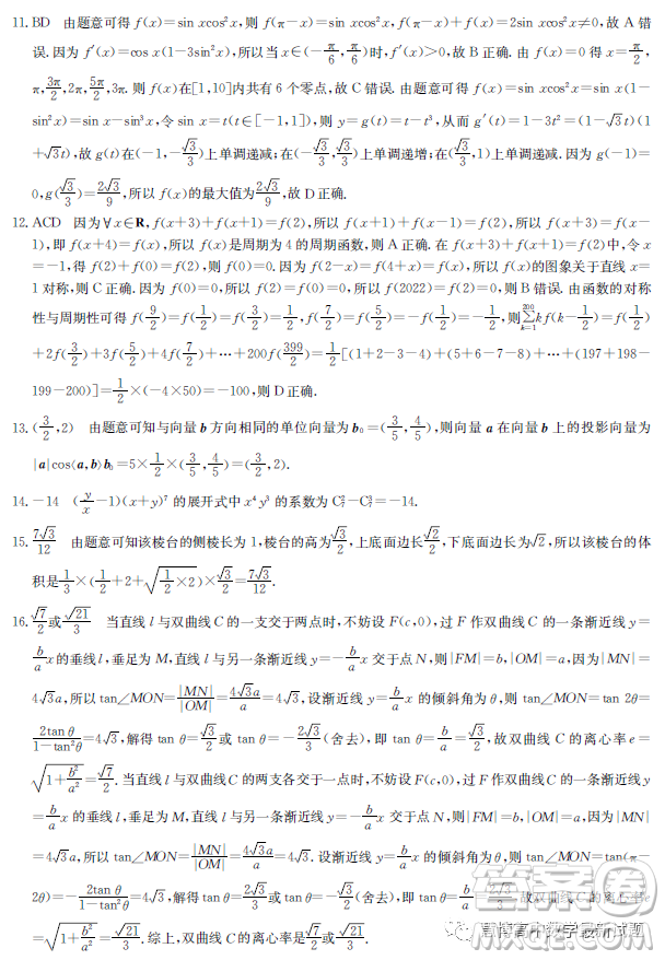 2023屆安徽皖北協(xié)作校高三3月聯(lián)考數學試題答案