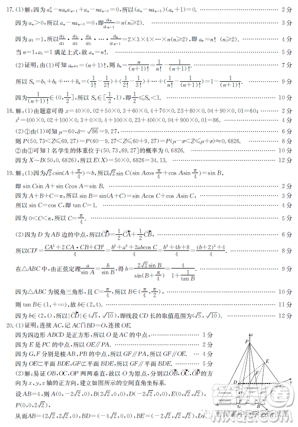 2023屆安徽皖北協(xié)作校高三3月聯(lián)考數學試題答案